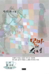 목마와 숙녀